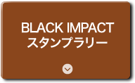 BLACK IMPACT スタンプラリー