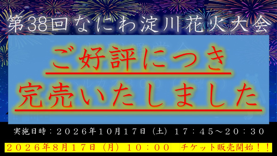2026淀川花火大会