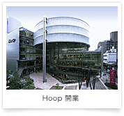 Hoop 開業