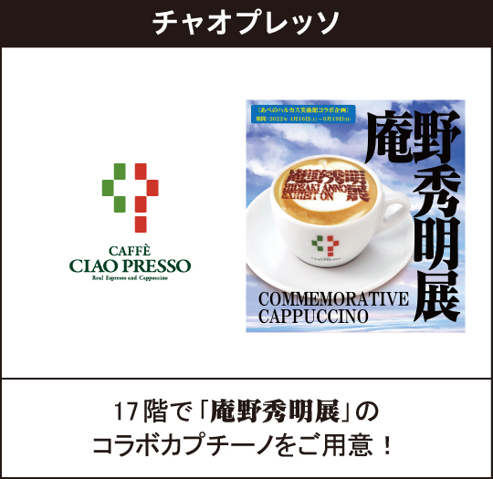 庵野秀明展コラボ企画
