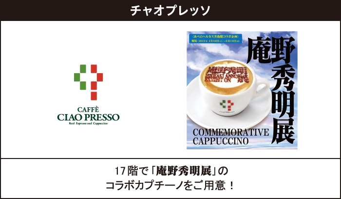 庵野秀明展コラボ企画