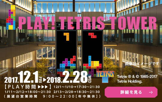 PLAY! TETRIS TOWER