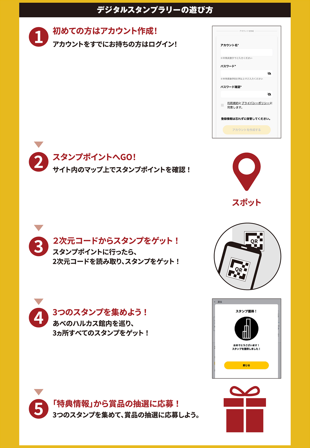 デジタルスタンプラリー遊び方