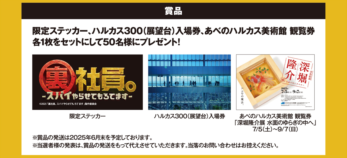 デジタルスタンプラリー賞品