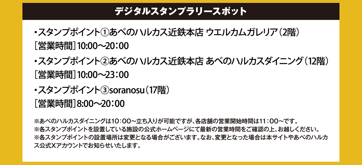デジタルスタンプラリースポット