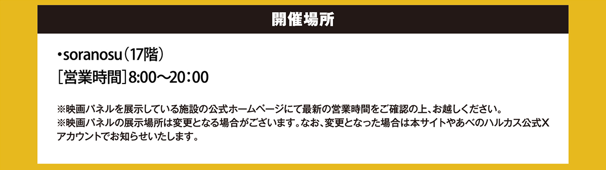 開催場所