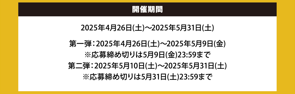 開催期間