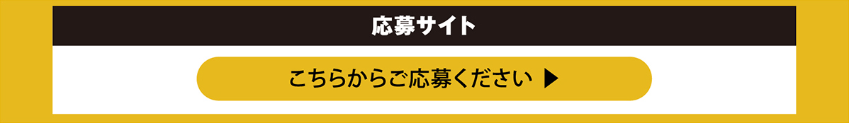 レシートキャンペーン応募サイト