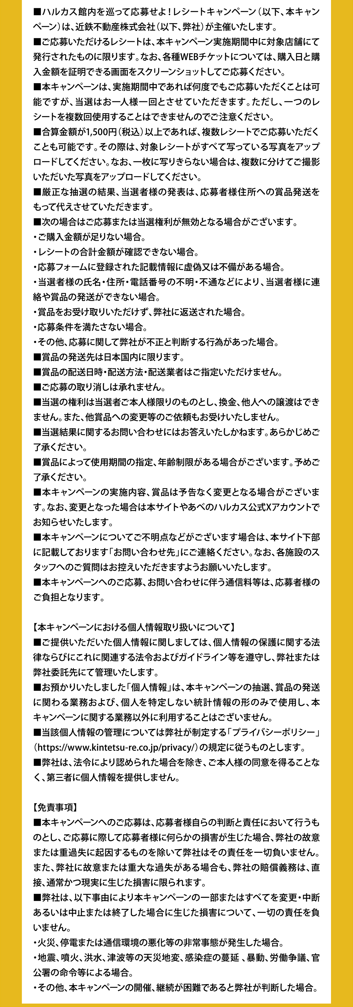 注意事項・応募規約