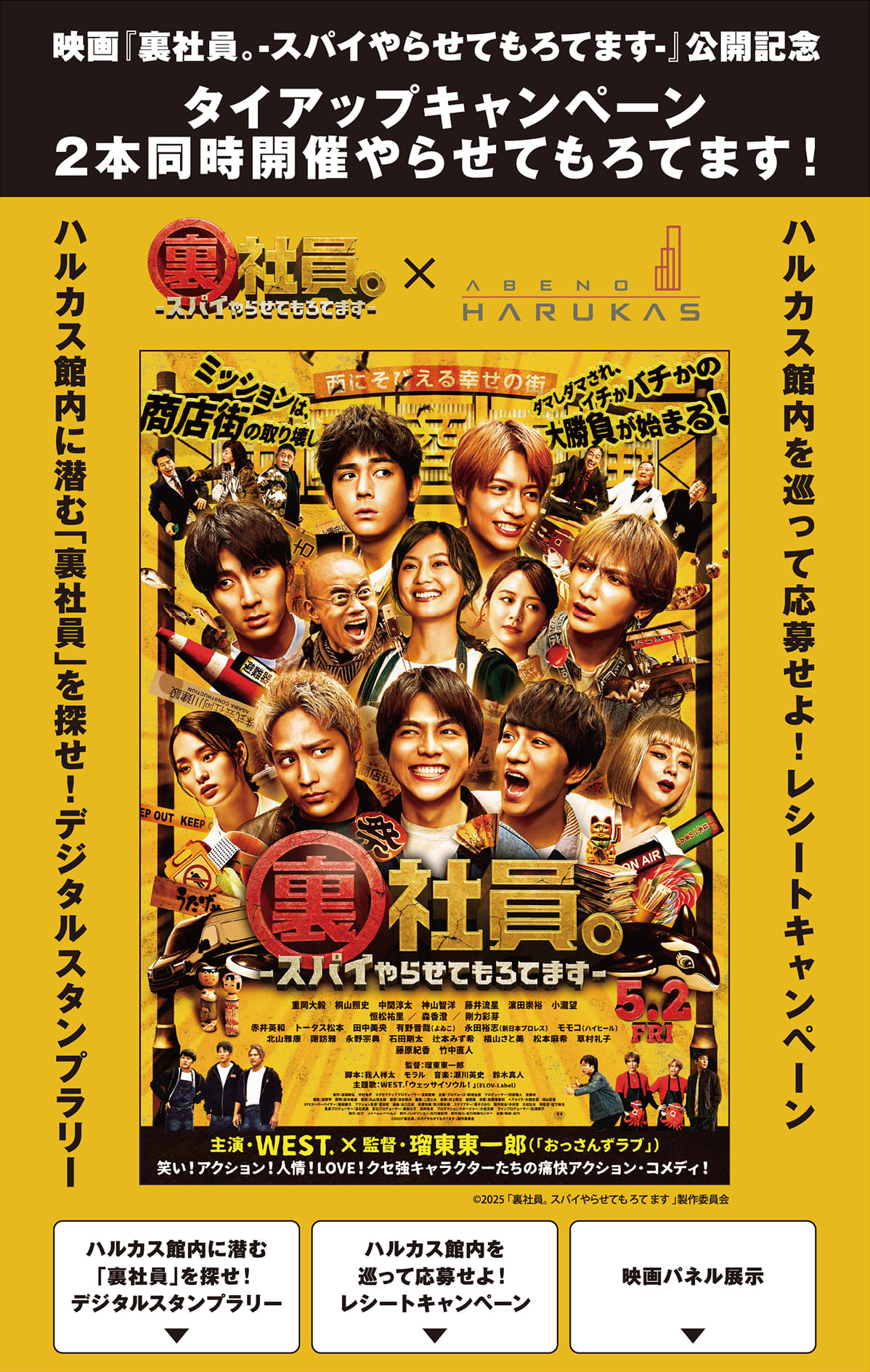 映画『裏社員。-スパイやらせてもろてます-』公開記念 タイアップキャンペーン 2本同時開催やらせてもろてます！