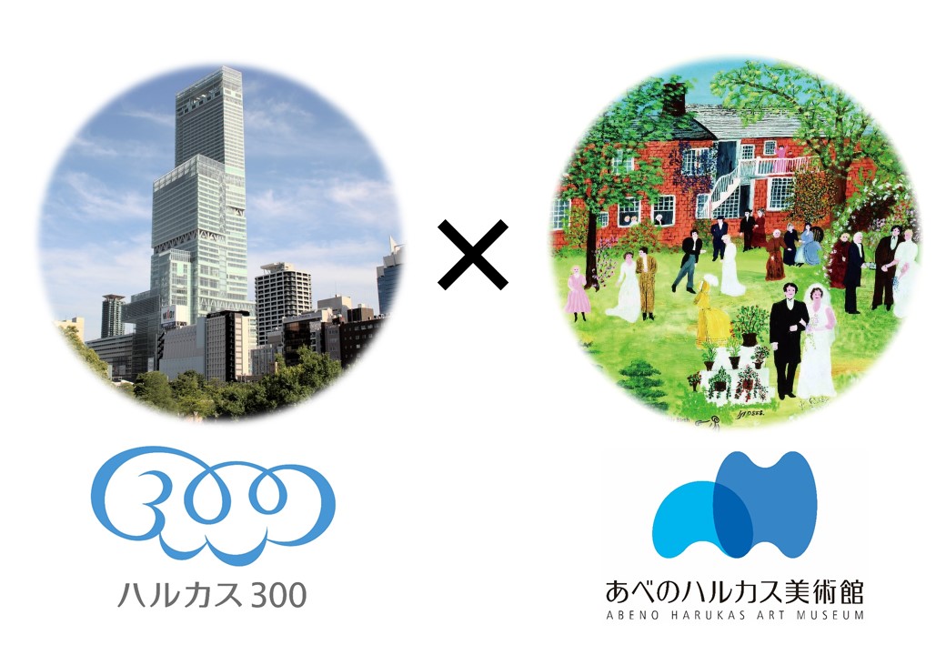 前売り入場券のご案内 ハルカス300 展望台 あべのハルカス 前売り入場券のご案内 ハルカス300 展望台 あべのハルカス