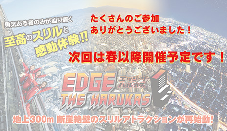 エッジザハルカス休止中