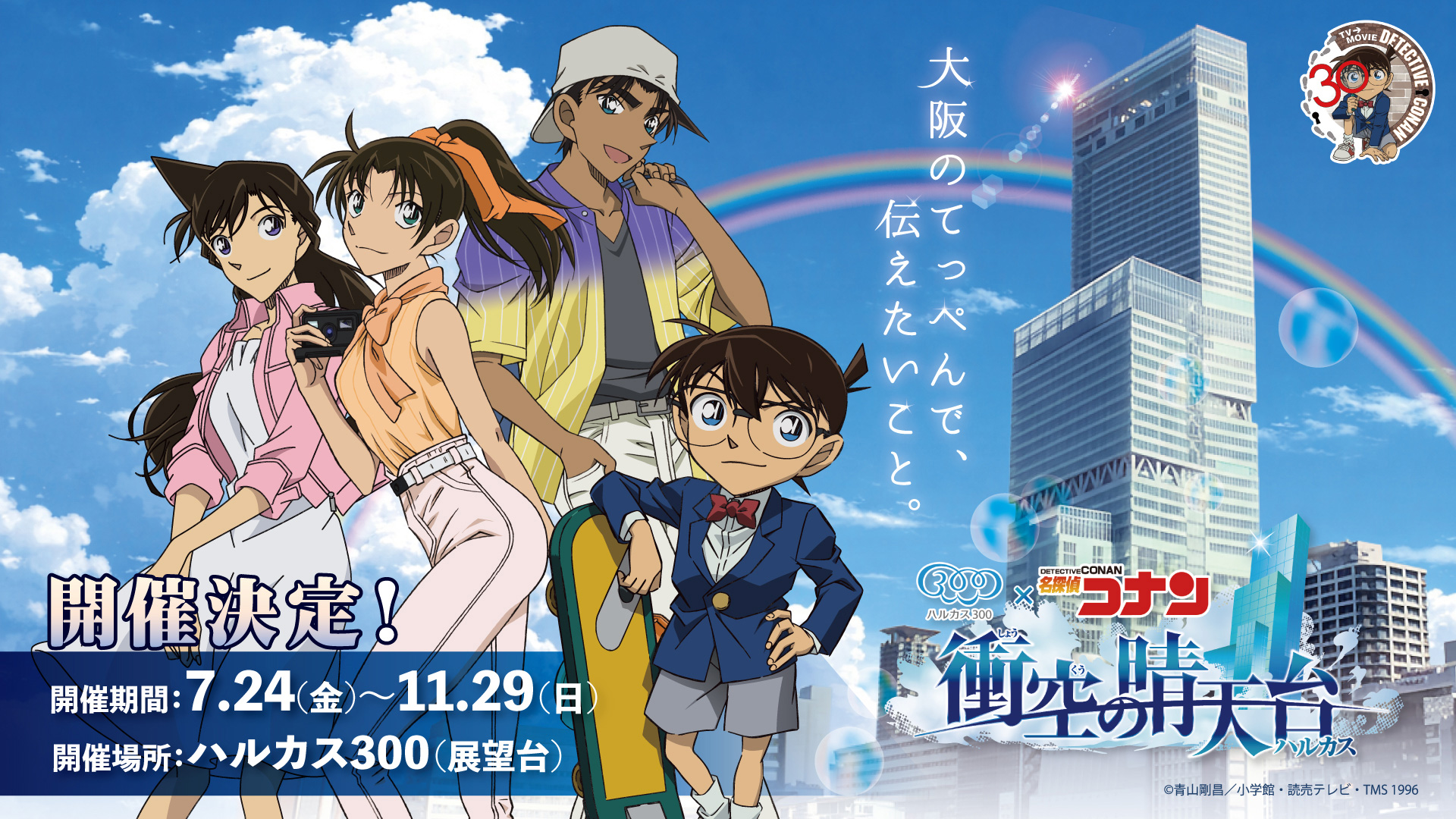 「名探偵コナン」