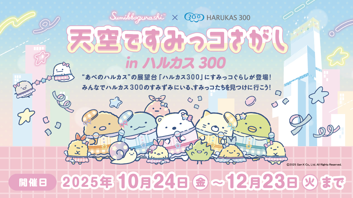 すみっこぐらし