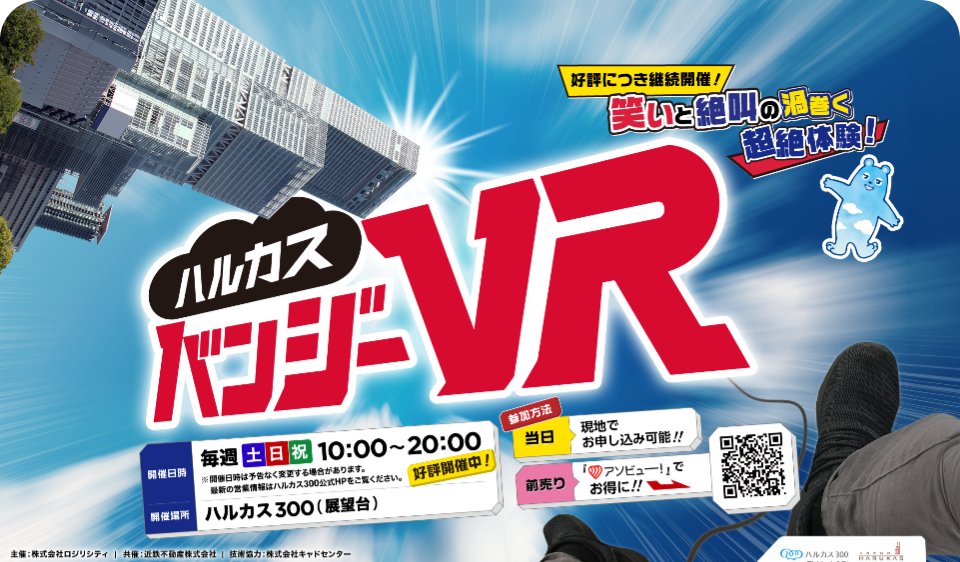 バンジーVR