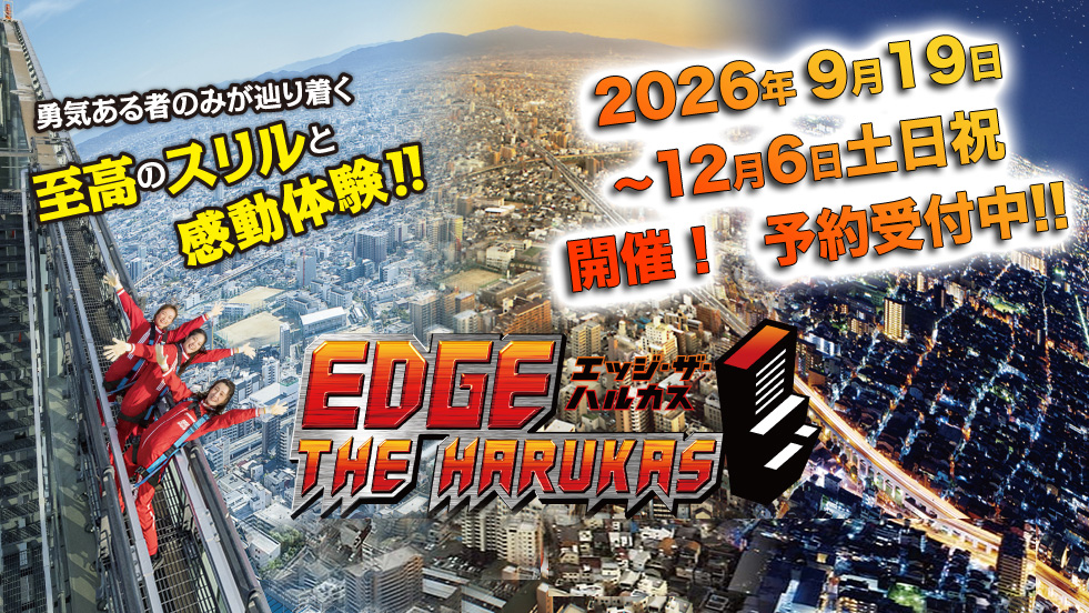 EDGE THE HARUKAS