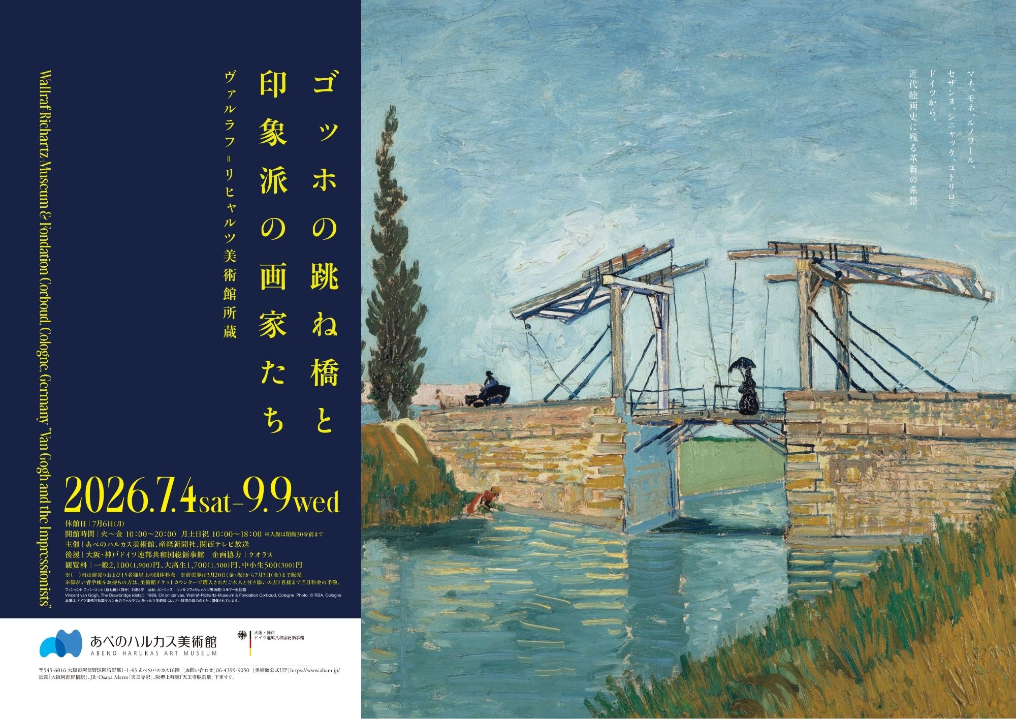 ゴッホ展