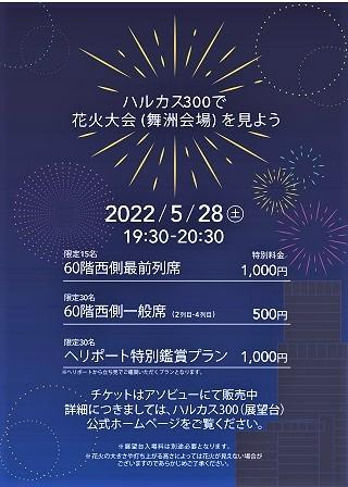 5 28土19 30 Queen ペアチケット 大阪 Sugoi花火 Ziruro Ir