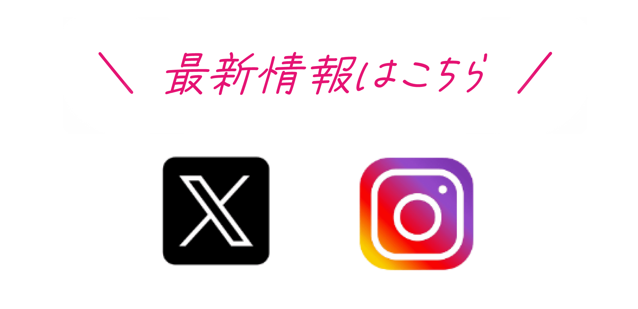 最新情報