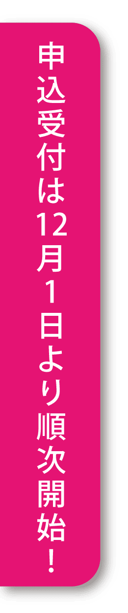申し込みはこちら