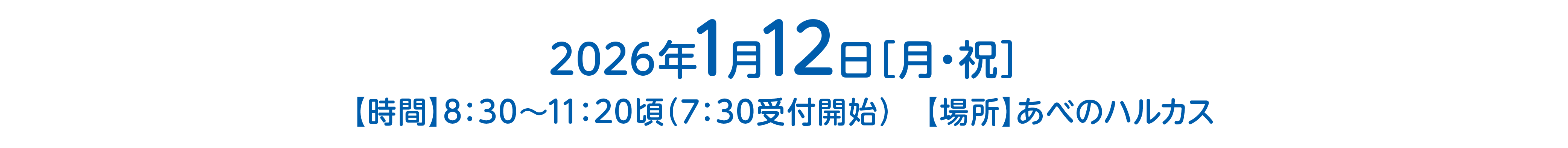 開催日