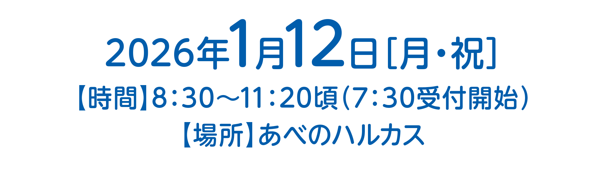 開催日