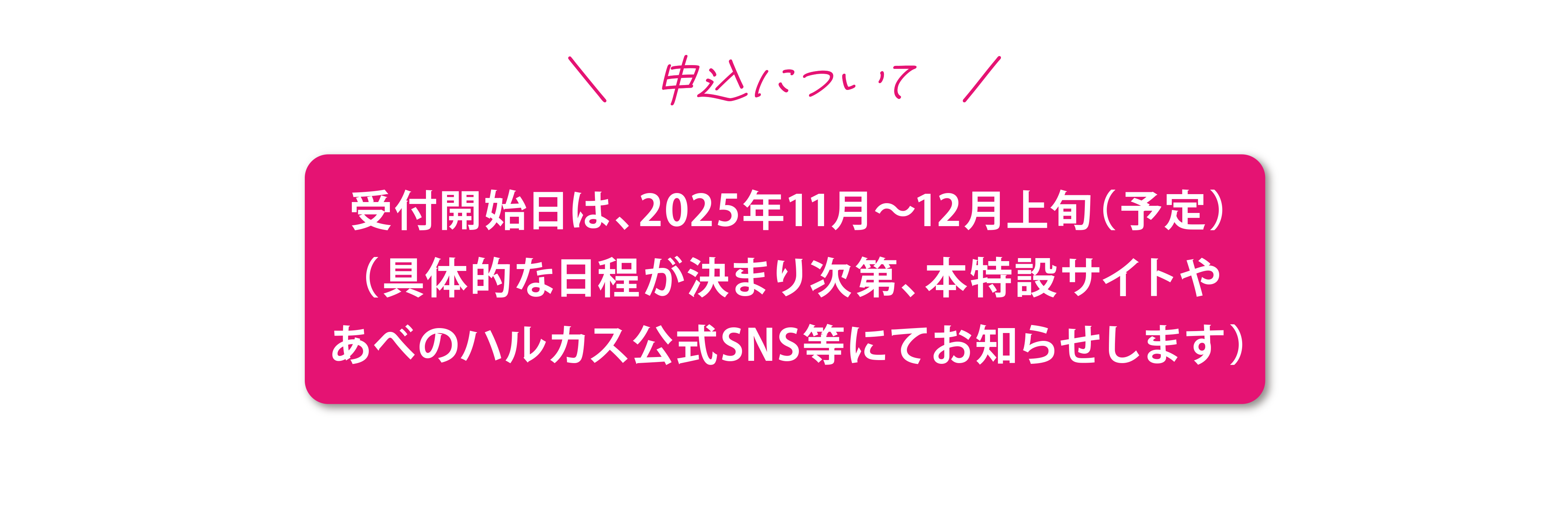 お申し込みはこちら