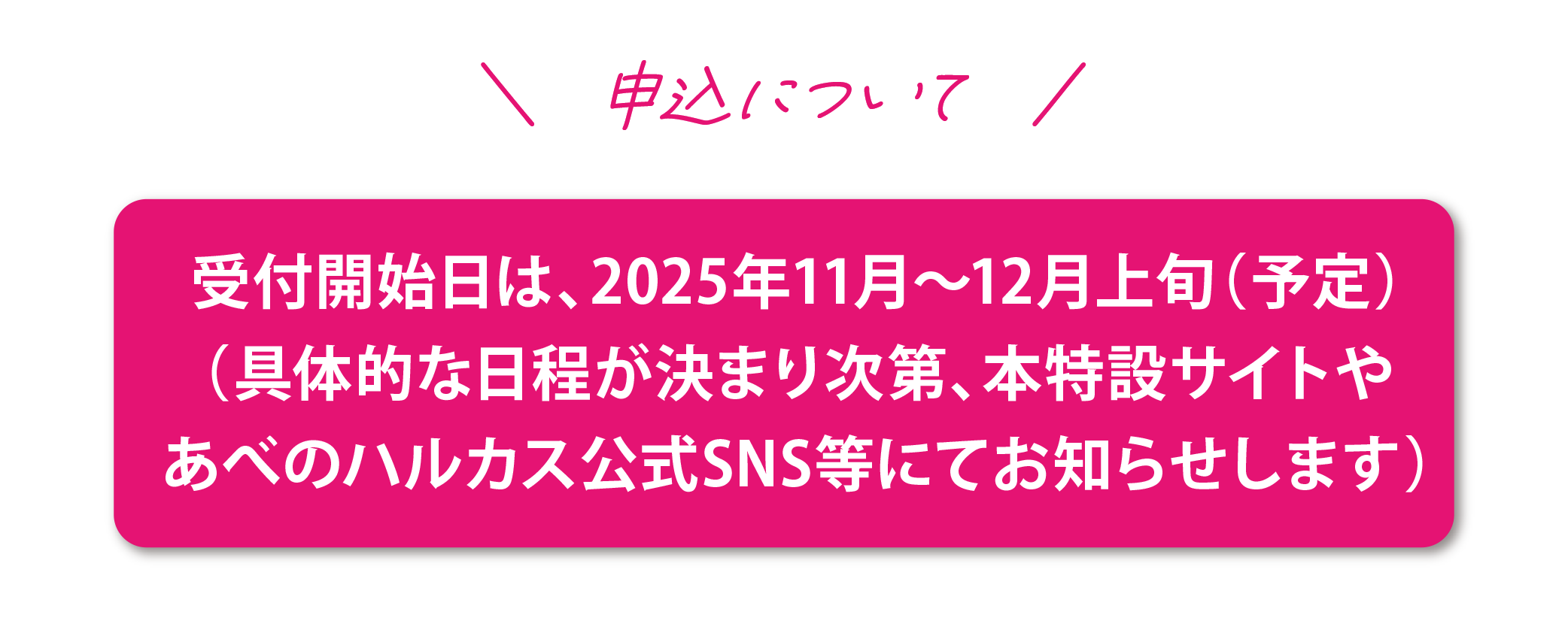 お申し込みはこちら