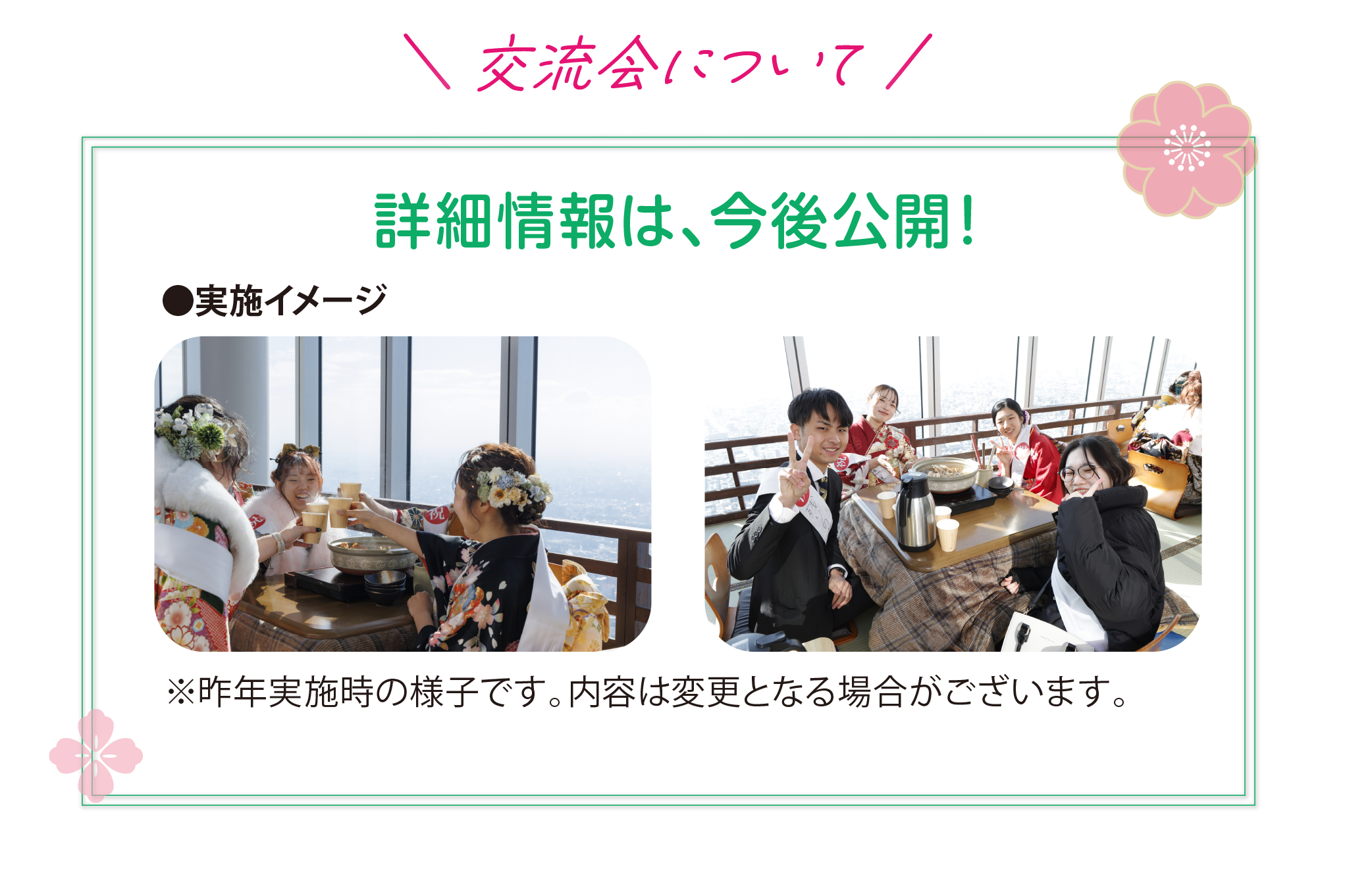 最新情報