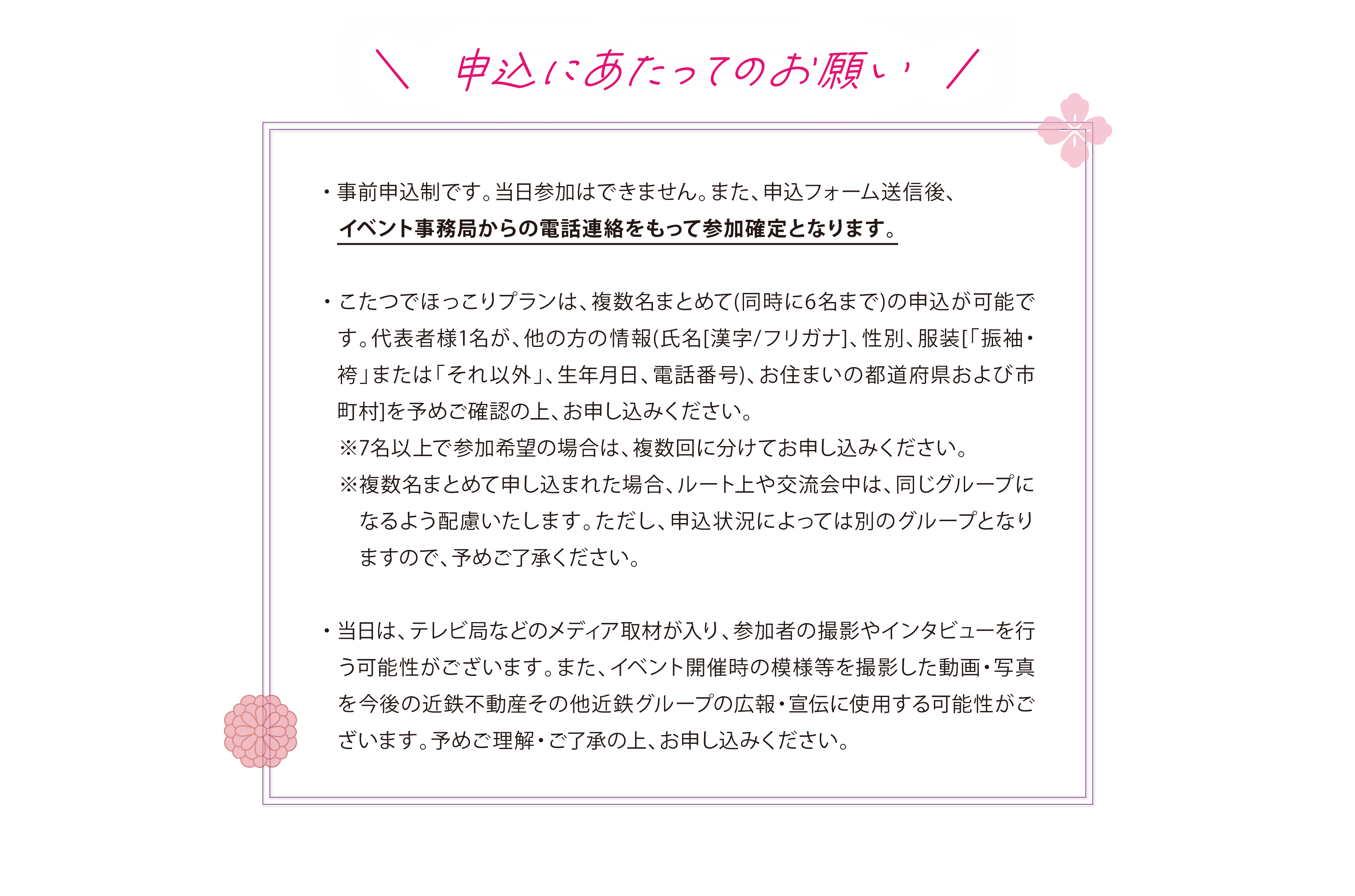 申込にあたって