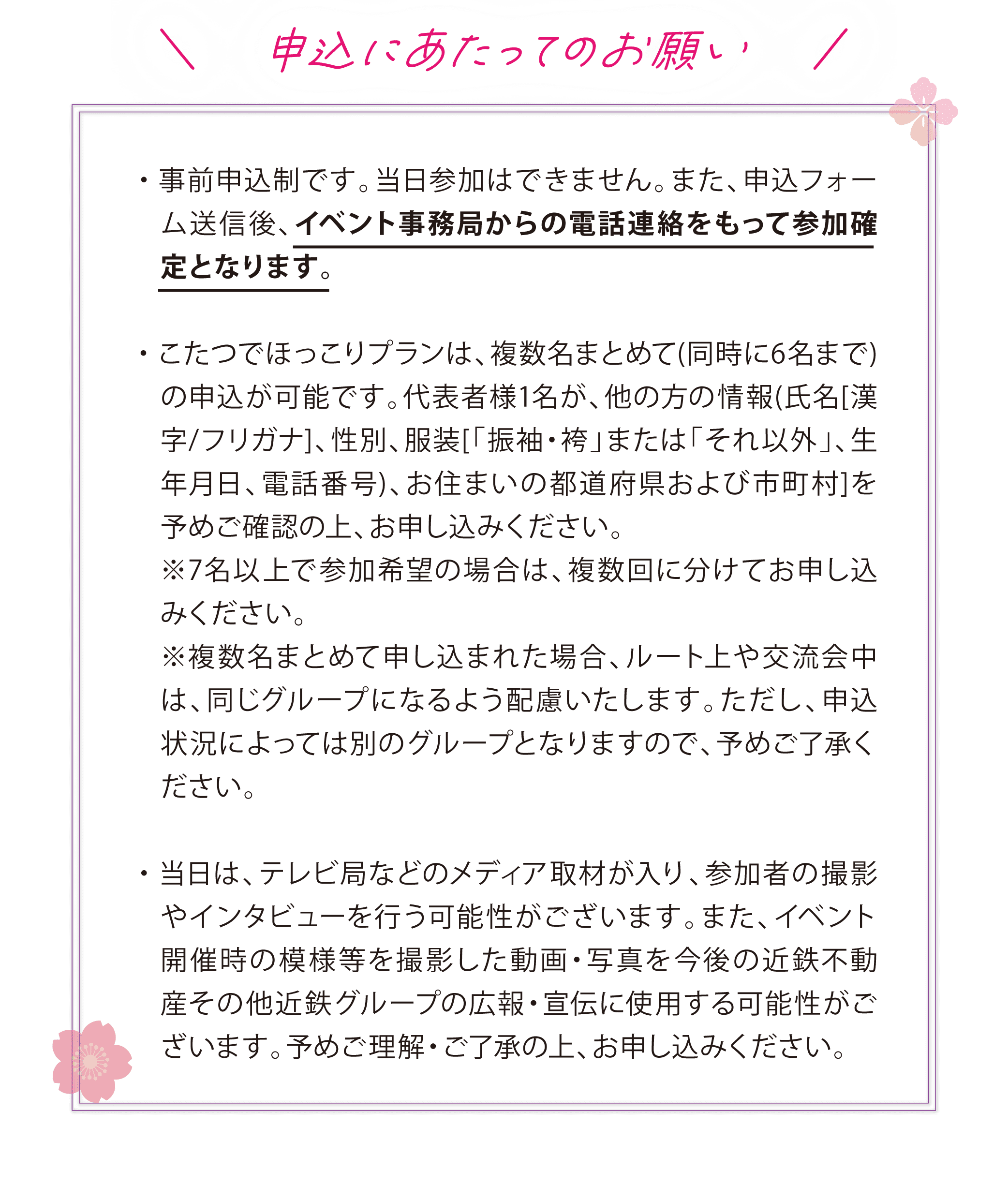 申込にあたって