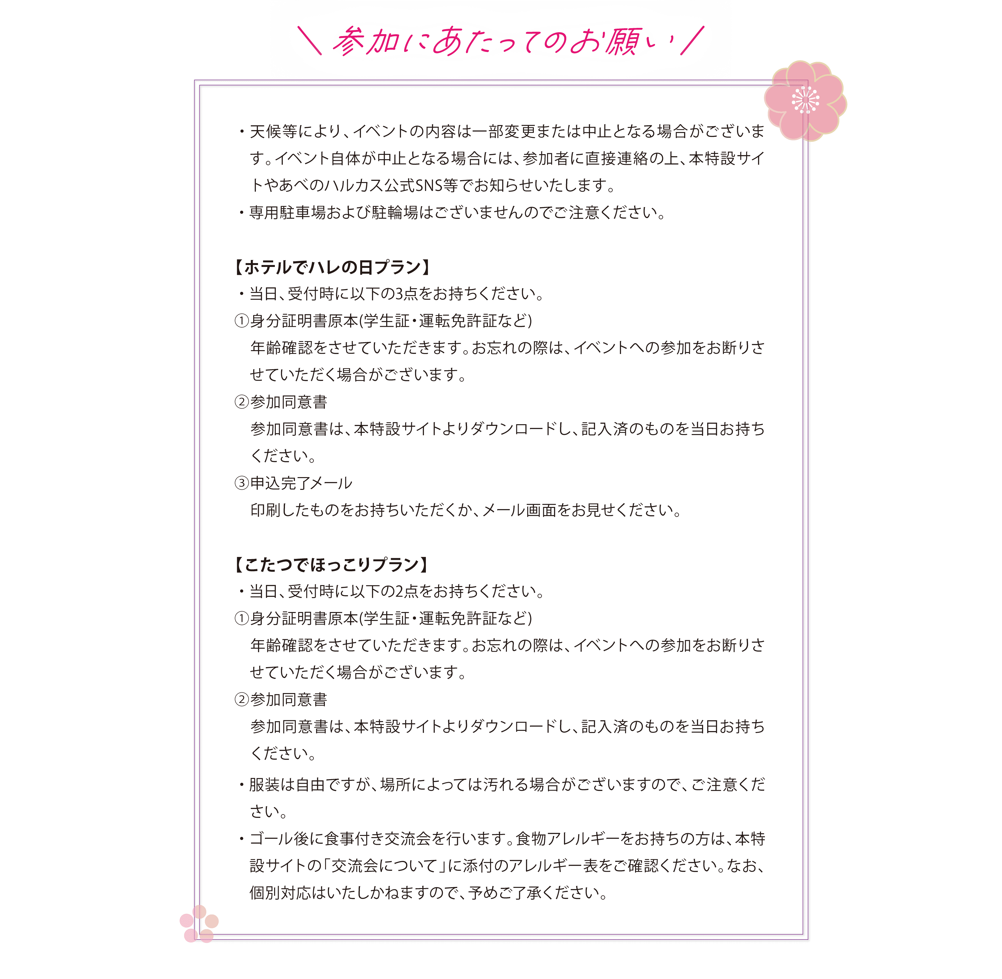 参加にあたって