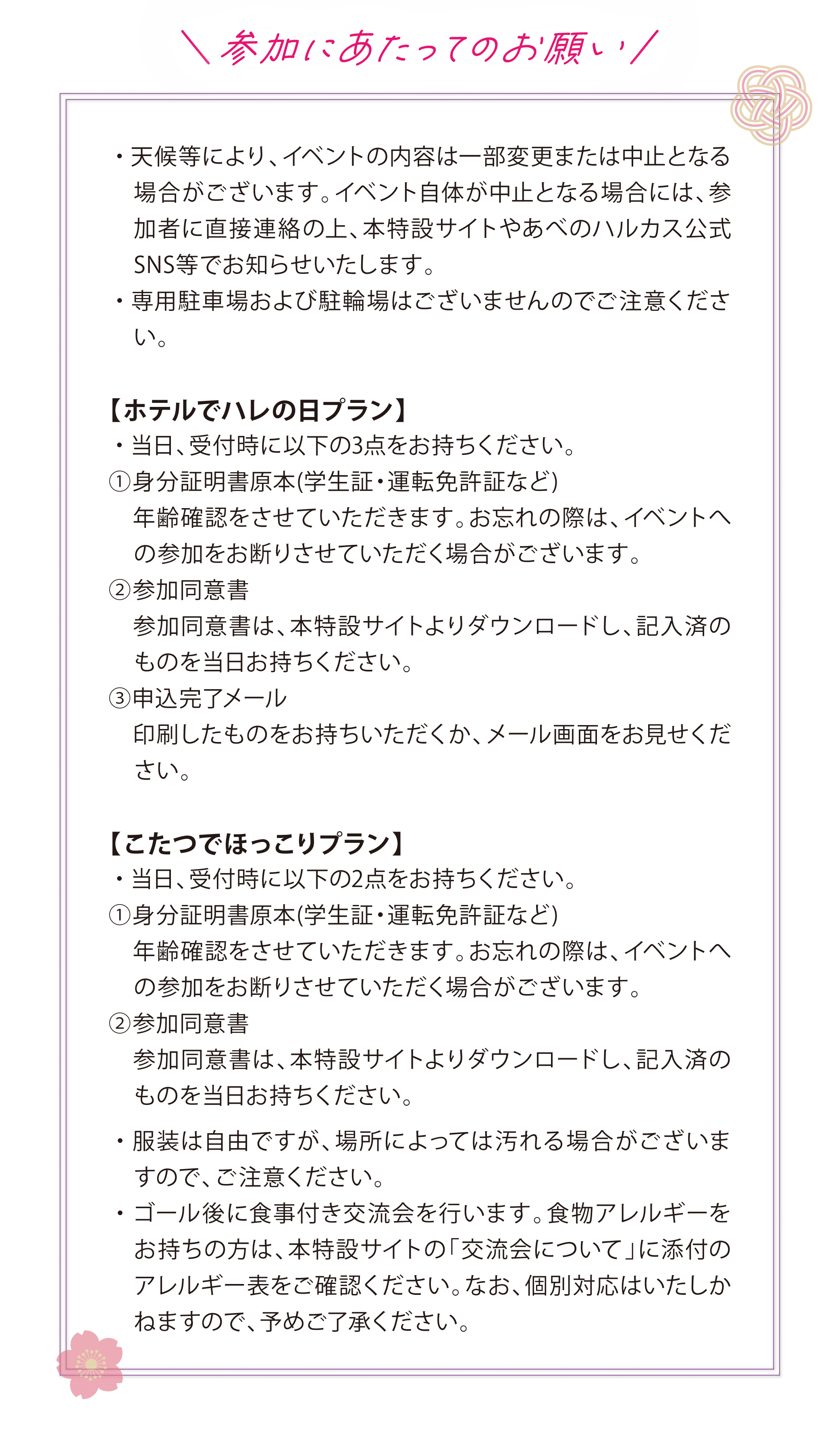 参加にあたって