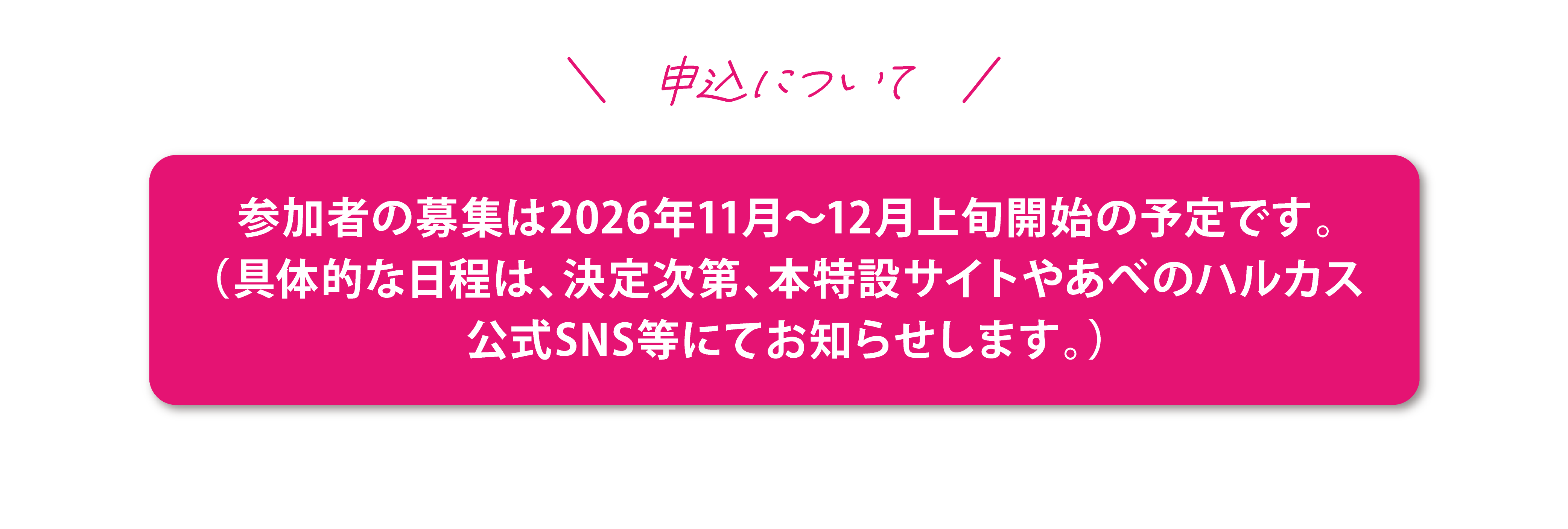 お申し込みはこちら