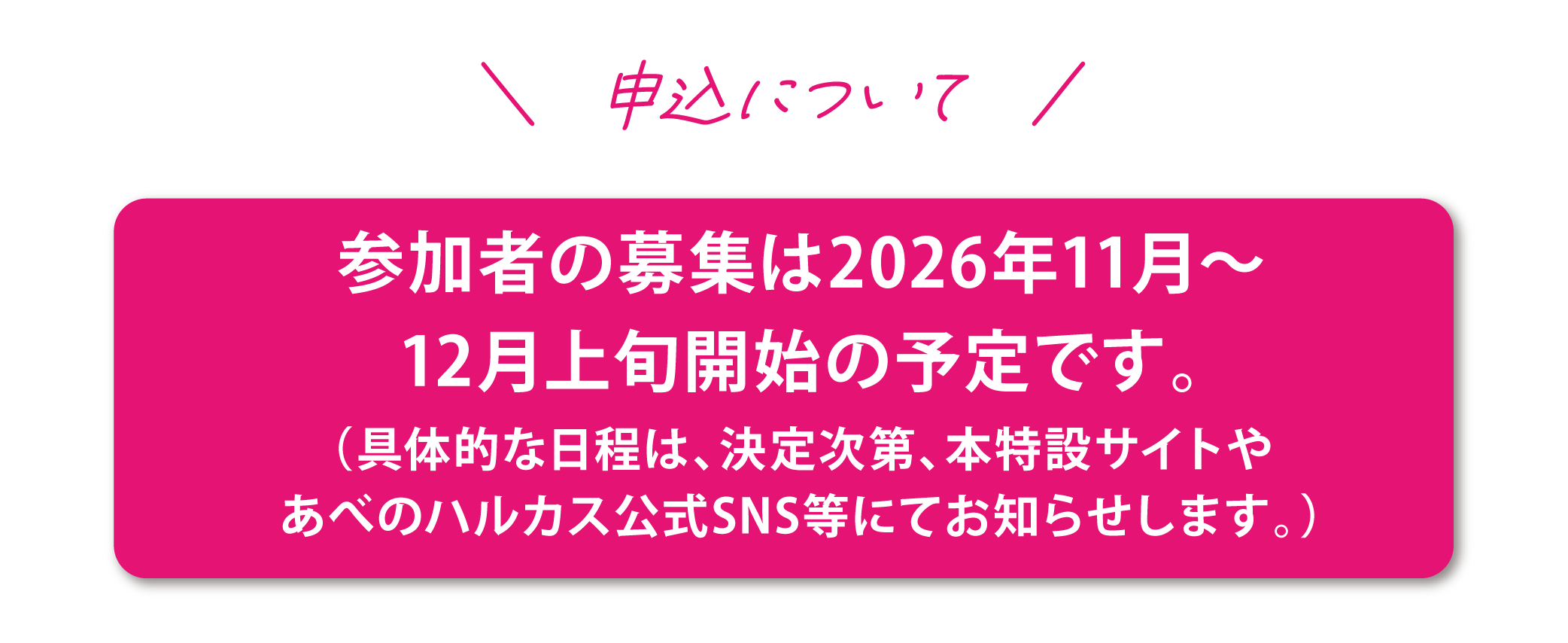 お申し込みはこちら