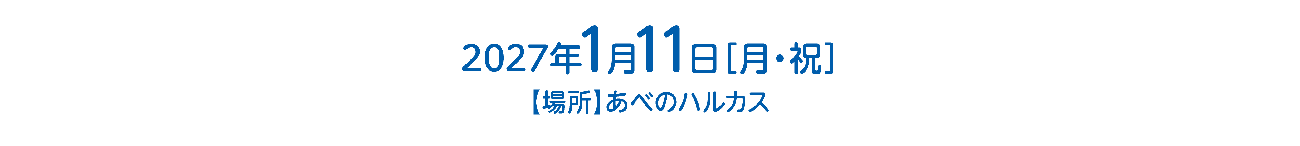 開催日