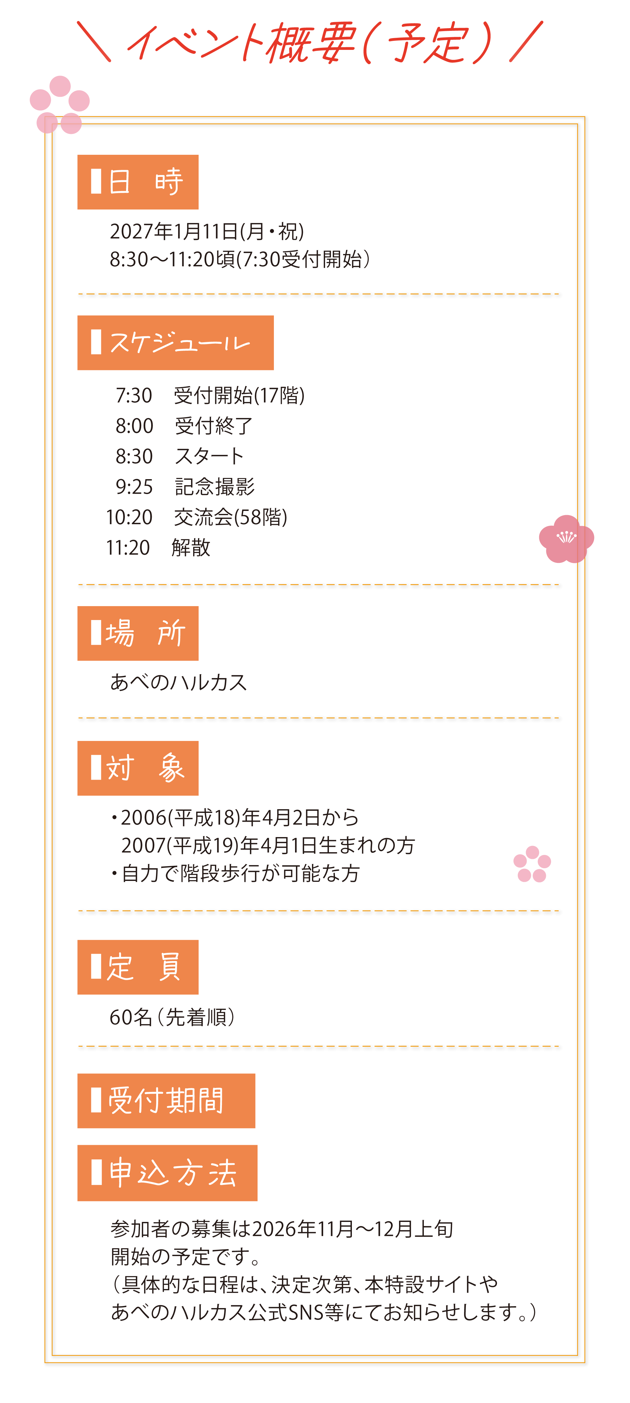 イベント概要