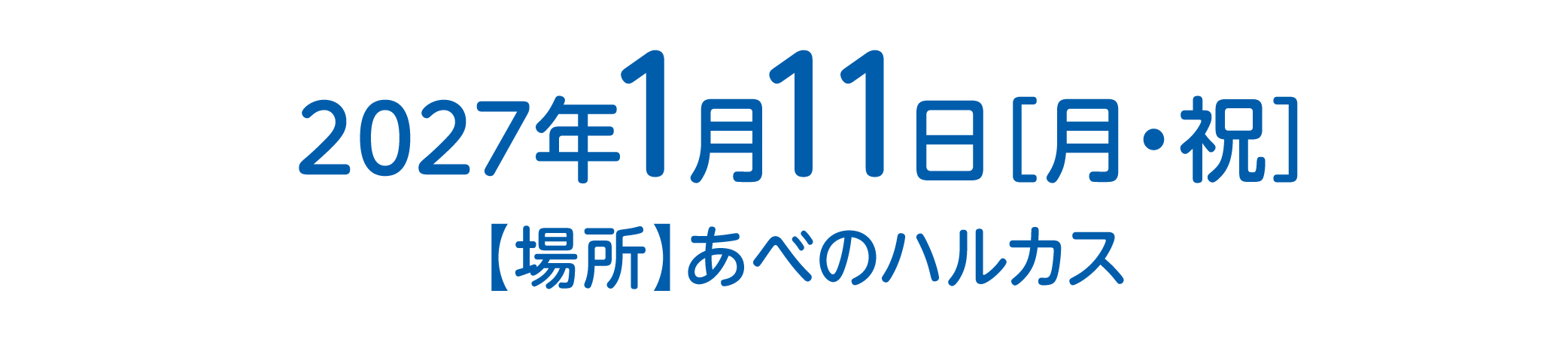 開催日