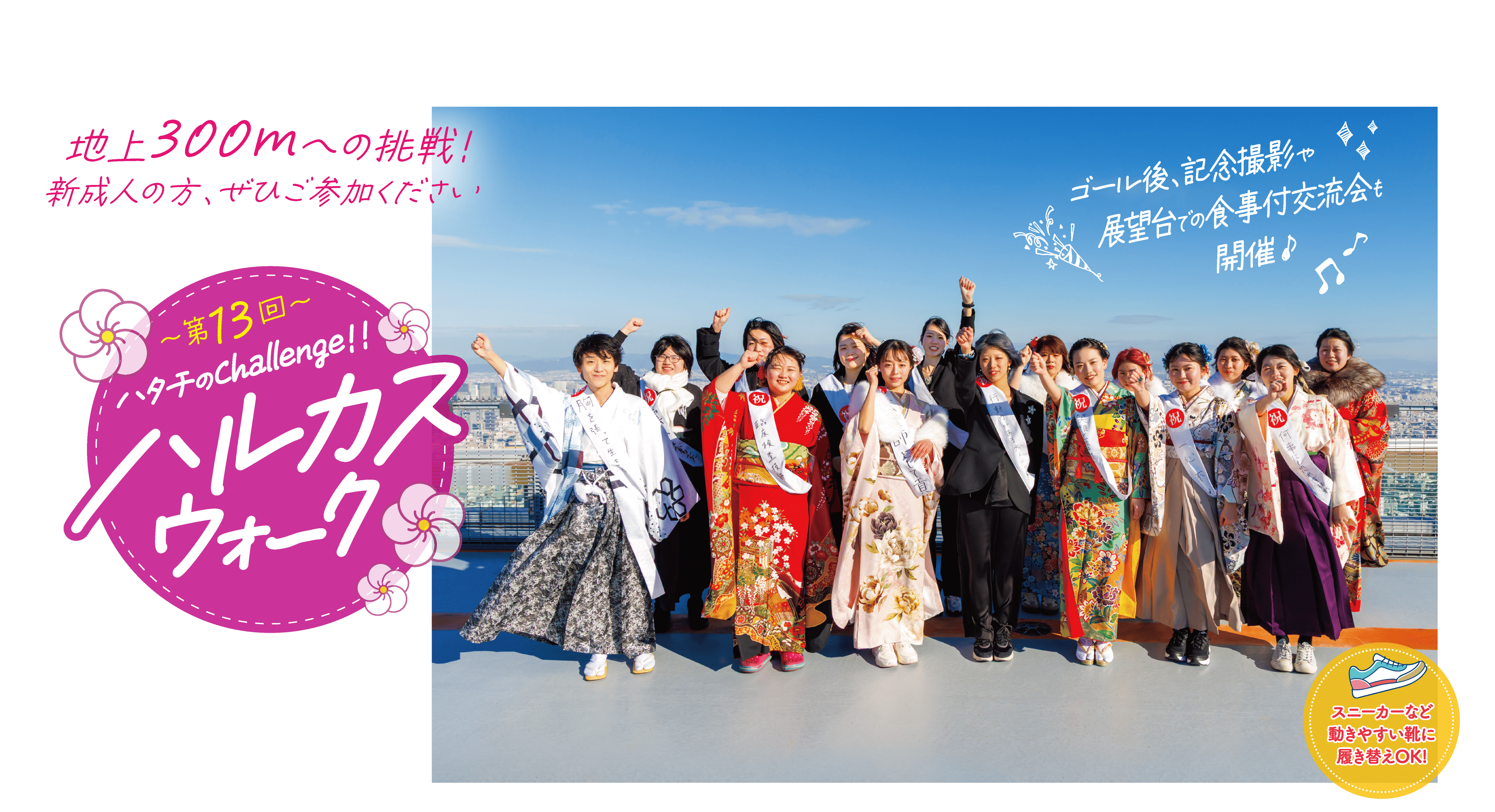 ハルカスウォークとはイメージ