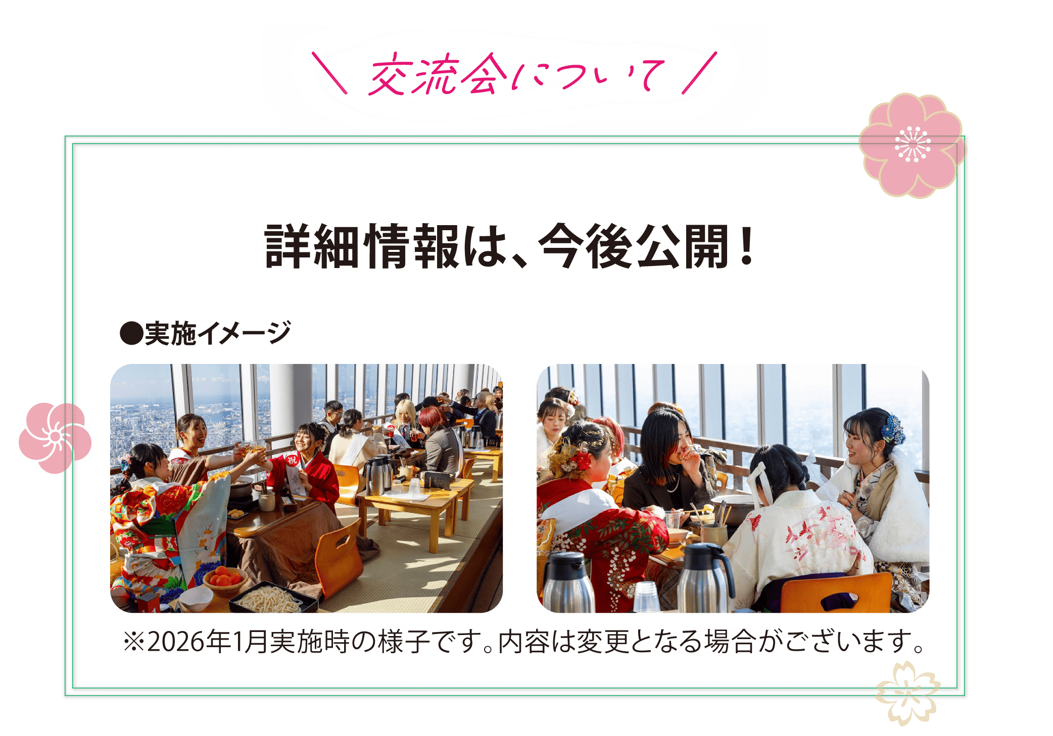 最新情報