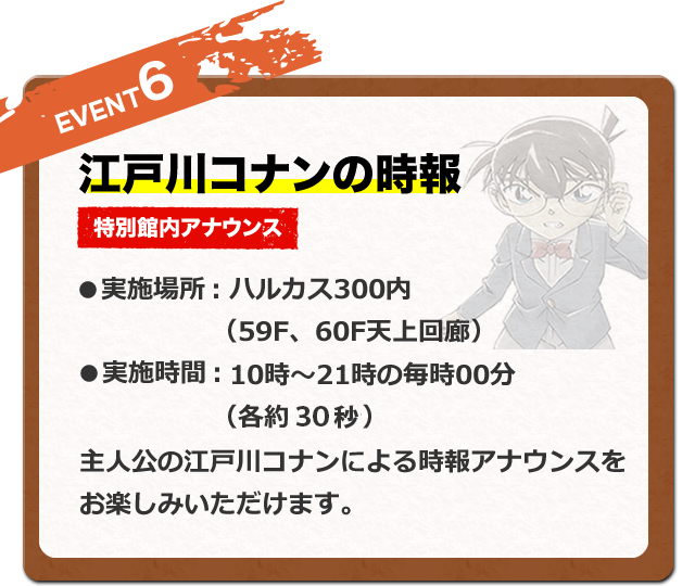 ハルカス展望台 名探偵コナン 純黒の悪夢 あべのハルカス