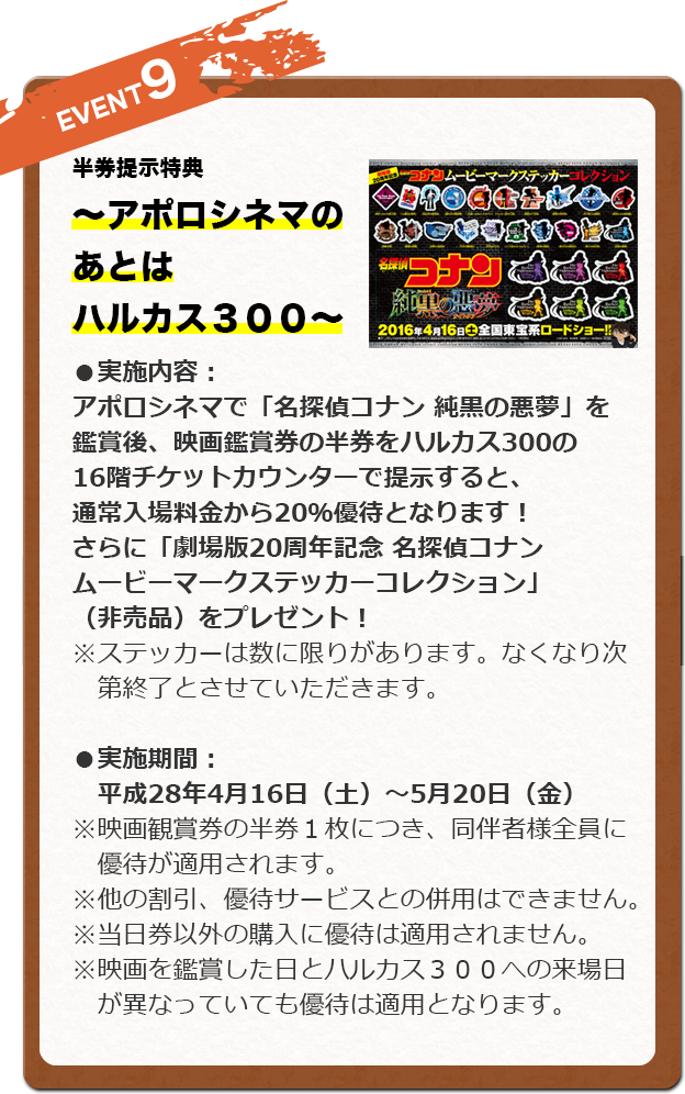ハルカス展望台 名探偵コナン 純黒の悪夢 あべのハルカス