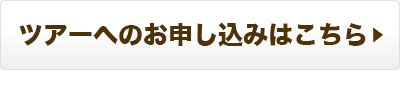 WEBでのお申し込みはこちら ※SSLで保護されたページに移動します。
