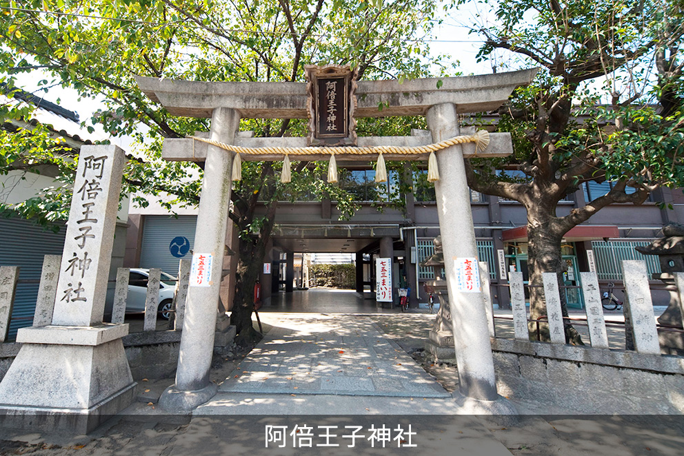 阿倍王子神社