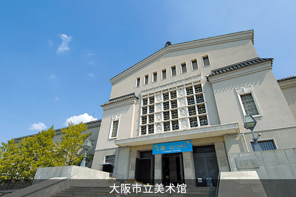 大阪市立美术馆