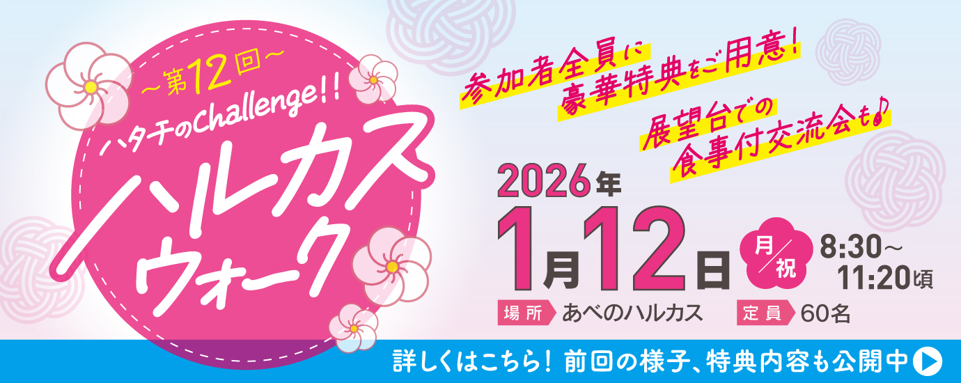 ハルカス 成人式